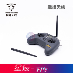 枫叶5.8G棒子天线 5dB全向高增益天线 穿越机全向航模远航固定翼