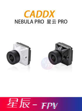 星云PRO CADDX蜗牛Nebula120帧 高画质 数字高清图传