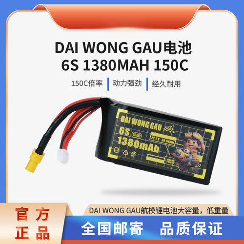 DAIWONGGAU穿越机电池