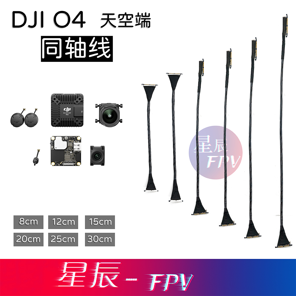 大疆O4 O4天空端同轴线 O4 Air UNIT 大疆天空端同轴线