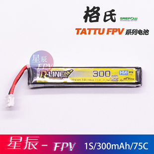75C高压锂电池 Mobula6电池 格氏1S 300mAh Mobula6专用电 4.35V