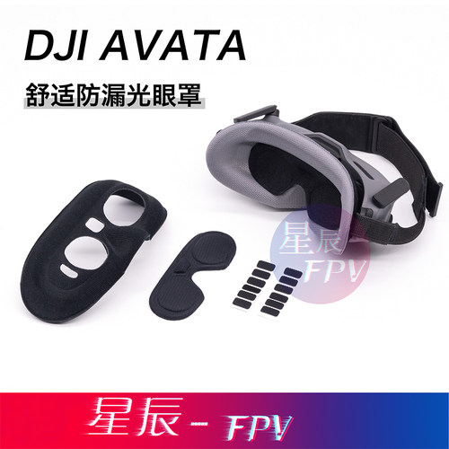 福巢大疆FPV眼镜透气面罩AVATA