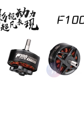 新品T-MOTOR F100 2810电机 影视动力马达 X8马达 7寸穿越机马达