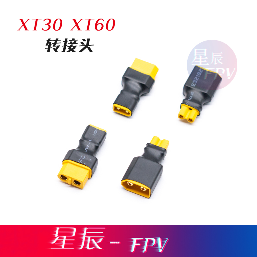 艾迈斯转接头XT60XT30