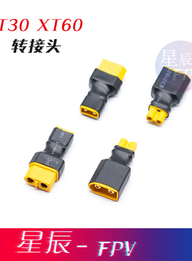 艾迈斯 XT60转XT30 航模穿越机电池转接头XT60转接头XT30转接