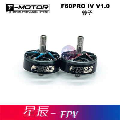 T-MOTOR飞机配件马达转子