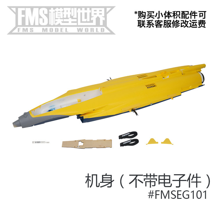 FMS80mm涵道阵风配件