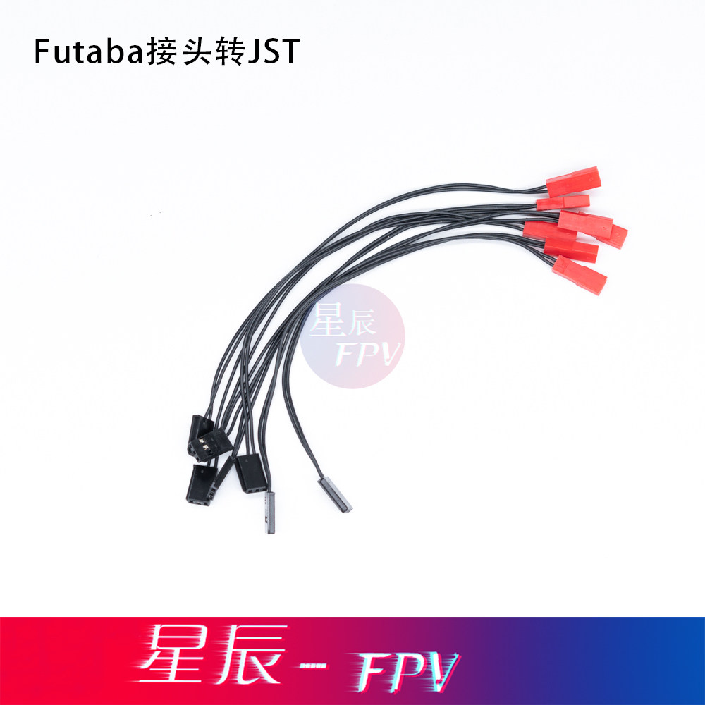 futaba转JST插头 航模转接线 小蜜蜂风扇转接线 杜邦转接延长线