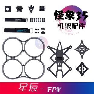 OddityRC 怪象 XI35机架维修配件 怪象35机架