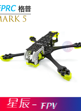 GEPRC/格普GEP-MK5 HD FPV 穿越机 DJI 高清数字 机架 花飞MARK5