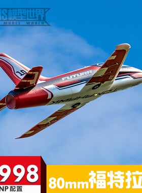 FMS 80mm涵道福特拉V3锐飞竞速运动机遥控电动拼装航模固定翼飞机