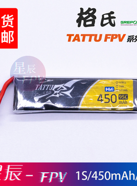格氏450mAh 1S 95C 银燕Tinyhawk 1S高压穿越机锂电池