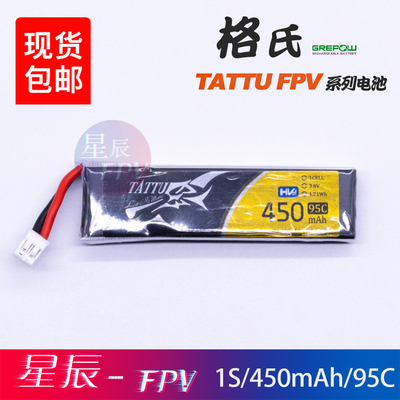 格氏tinyhawk高压锂电池穿越机