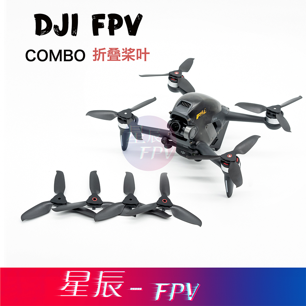 星辰FPVDJIFPV折叠桨comber
