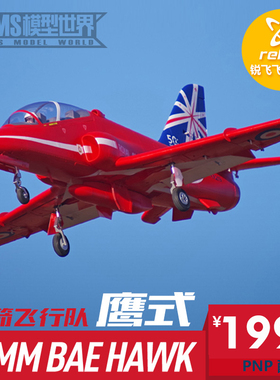 FMS大型拼装航模80MM红箭鹰式飞行队涵道固定翼飞机电动遥控飞机
