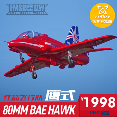 FMS80MM红箭固定翼涵道