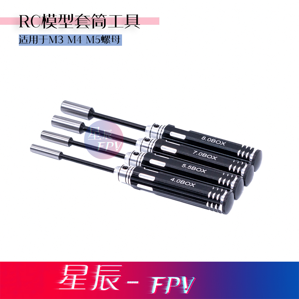 星辰FPV模型套筒攀爬轮胎拆卸
