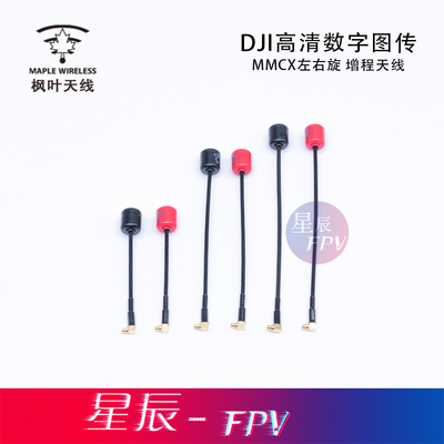 高增益天线数字图传天空端