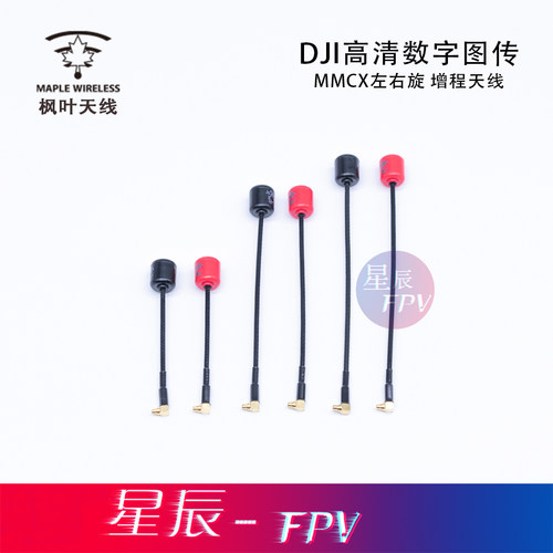 高增益天线数字图传天空端
