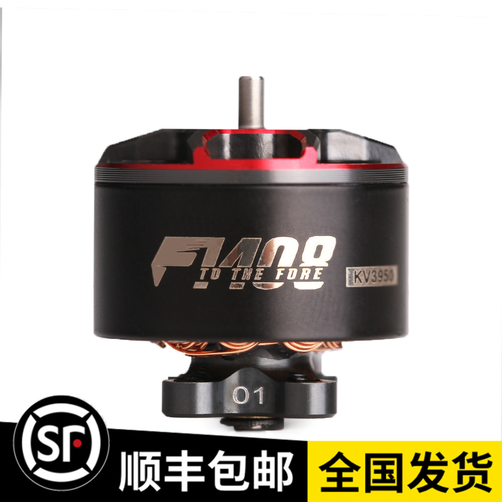 T-MOTOR 1408电机 1408马达 3寸竞速机 4寸远航机马达  14级无刷