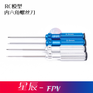 特价！RC内六角螺丝刀 1.5 2.0模型车 模型飞机 电脑维修螺丝刀