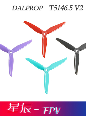 DALPROP T5146.5 三叶桨5寸FPV 5寸穿越机竞速桨叶 5寸竞速三叶桨