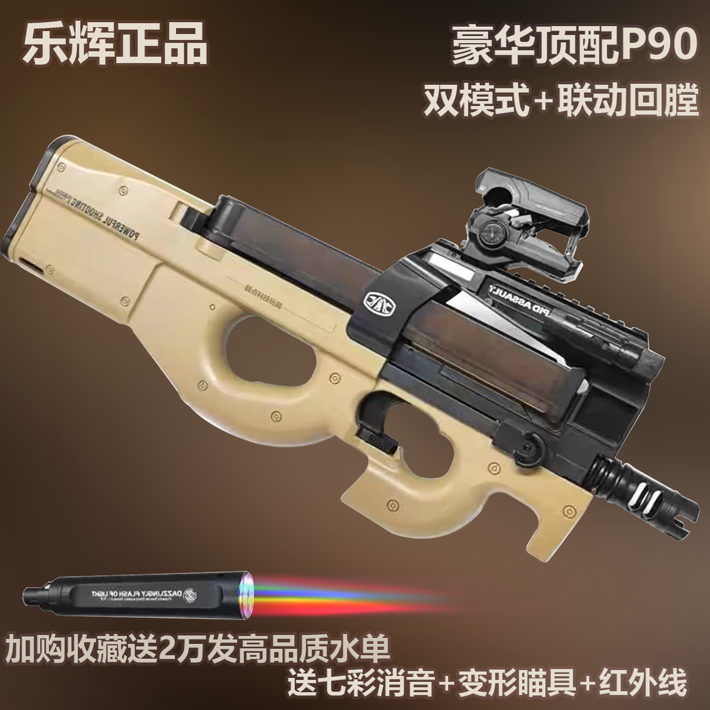 乐辉p90玩具枪儿童玩具枪高级孩儿童男孩成人玩具电动连发软弹枪