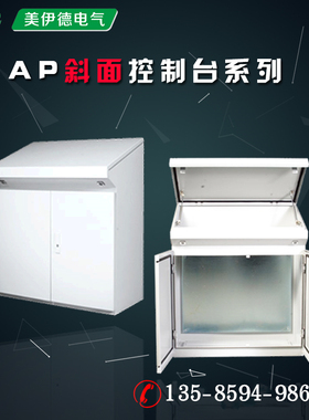 仿威图AP斜面操作台配电柜控制箱控制柜操作台定制现货800*600