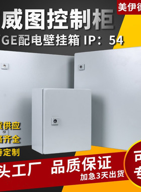 仿威图控制柜机柜ae箱配电箱配电柜防水防尘电控箱控制箱KL端子箱