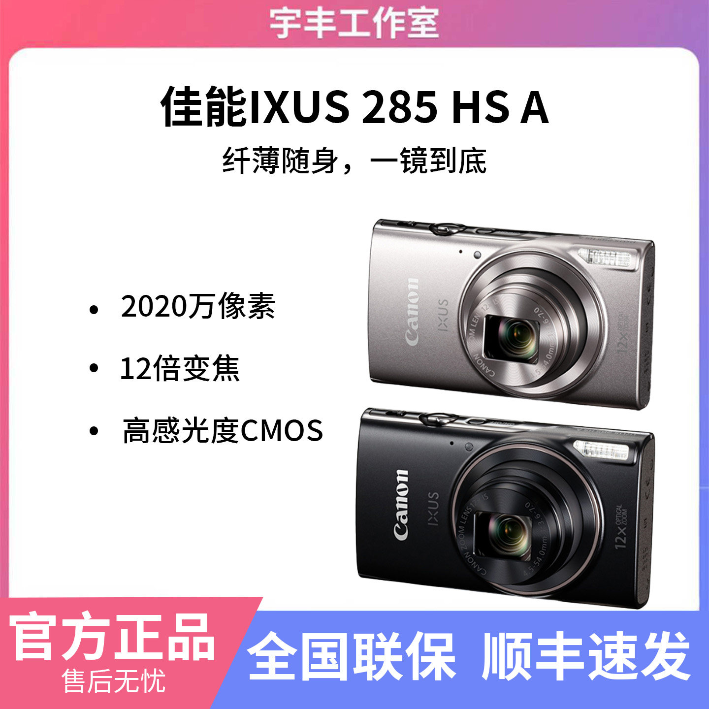 佳能IXUS285 HSA相机