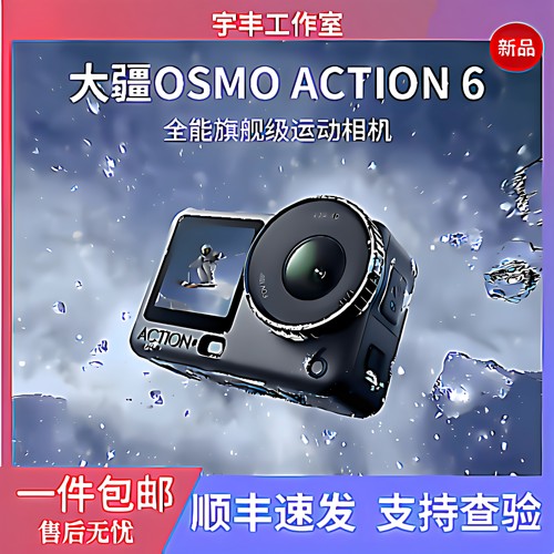 DJI/大疆 OSMO Action6 运动相机 可变光圈 dji action6