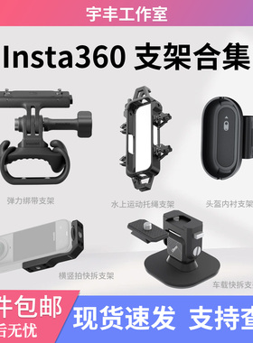 影石运动相机原厂支架