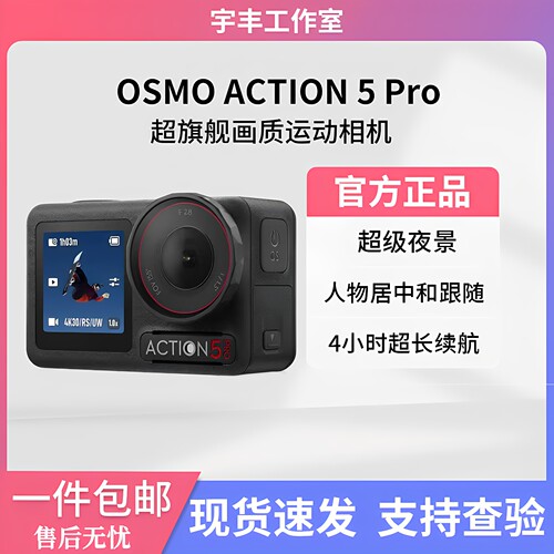大疆 Osmo Action 5 Pro 运动相机 4K旗舰画质摩托骑行vlog旅拍
