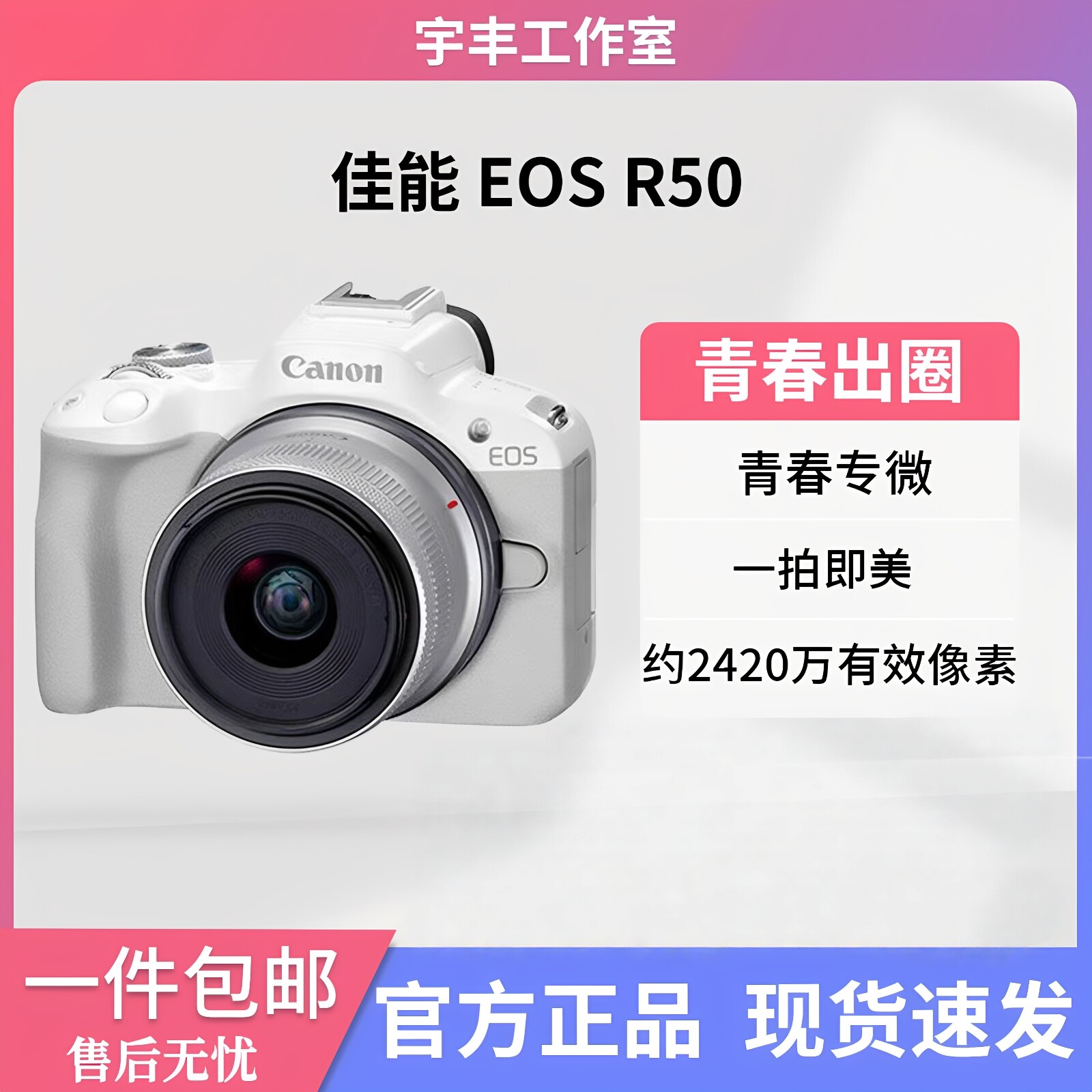 佳能EOSR504KVLOG入门相机