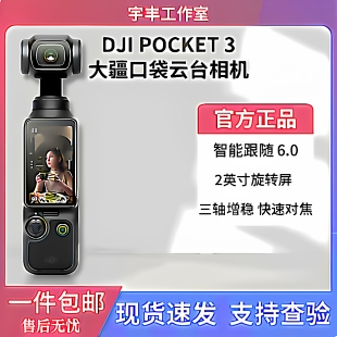 大疆 Pocket Osmo 一英寸口袋相机 DJI