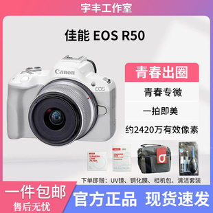 佳能EOS R50微单相机套机4K高清VLOG学生入门机港版