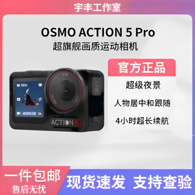 大疆 Osmo Action 5 Pro 运动相机 4K旗舰画质摩托骑行vlog旅拍