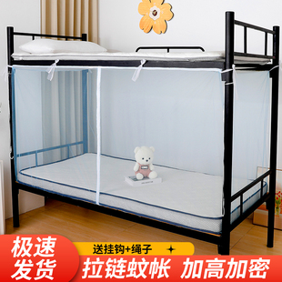新款拉链蚊帐学生宿舍上下铺0.9/1.2m单人床防尘寝室双链头加密