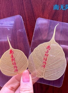 菩提叶脉金色树叶天然装饰艺术标本朱砂书贴手机壳贴（两张包邮）