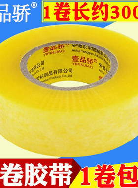 壹品骄包装胶带高粘加厚透明胶带
