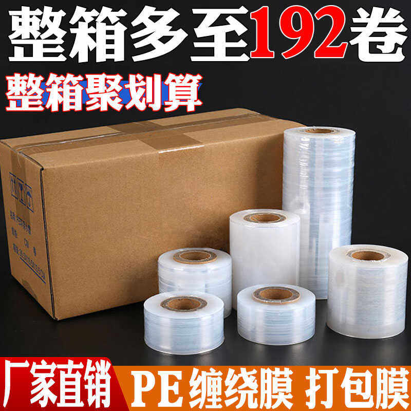 PE新品小缠绕膜2cm3cm5cm封口打包膜透明工业拉伸捆菜果树用嫁接