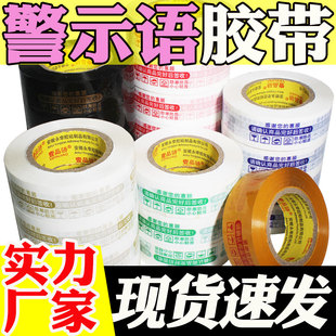 整箱胶带警示语白底红字篮字绿字封箱打包胶布白底黑底金字大卷胶