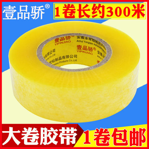 壹品骄包装胶带高粘加厚透明胶带