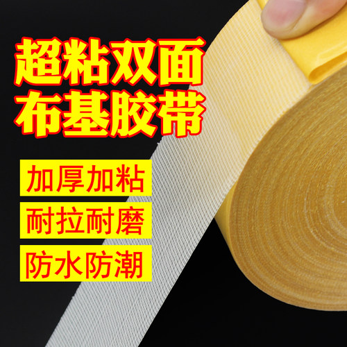 壹品骄高粘布基双面胶源头工厂