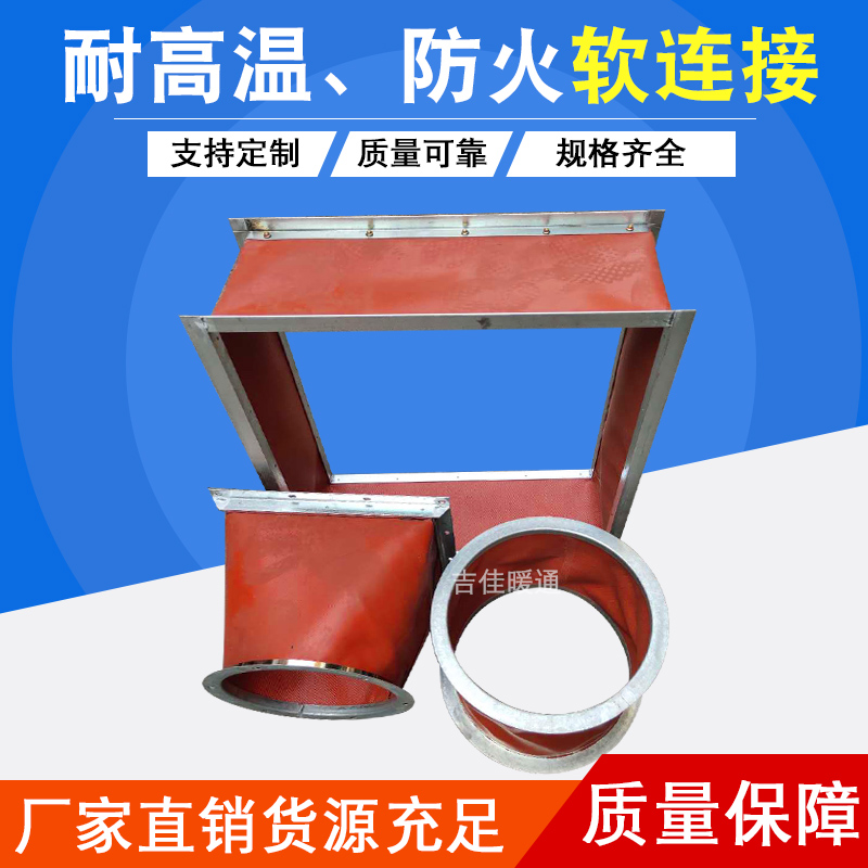 帆布软接耐高温阻燃防震软接头排烟软接头空调风机风管防火软连接