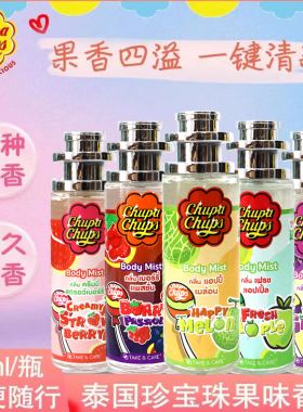 泰国chupachups珍宝珠香水身体喷雾草莓青苹果体香水果味清新甜美