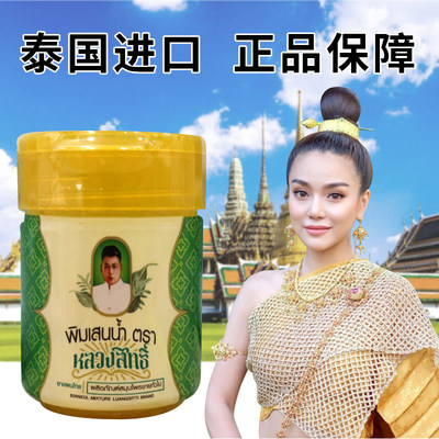 泰国HONGTHAI鼻通瓶八仙筒草本薄荷BKPP同款鼻通提神醒脑上班犯困