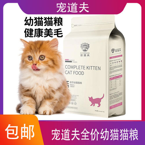 宠道夫猫粮布偶幼猫营养增肥发腮英短蓝猫布偶美