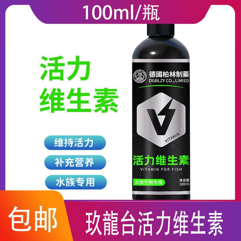 维生素B鱼用益生菌水产多维VB抗应激乌龟电解观赏鱼药金鱼常用药