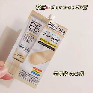 泰国正品ClearNose BB霜护理自然遮瑕轻薄温和防晒防水防汗